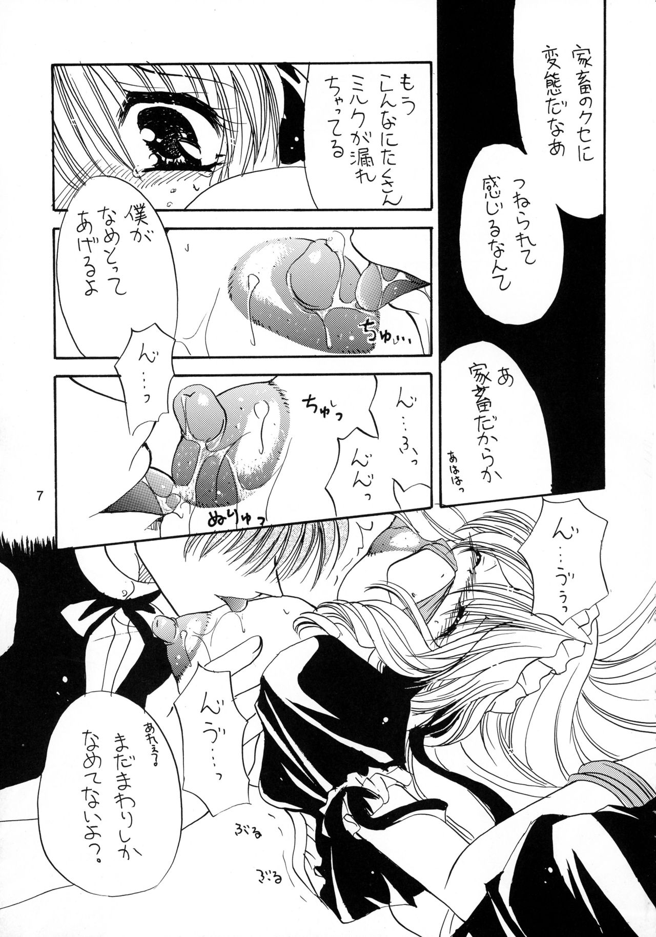 PSYCHO ROCK cow-version 2002-2004 page 7 full