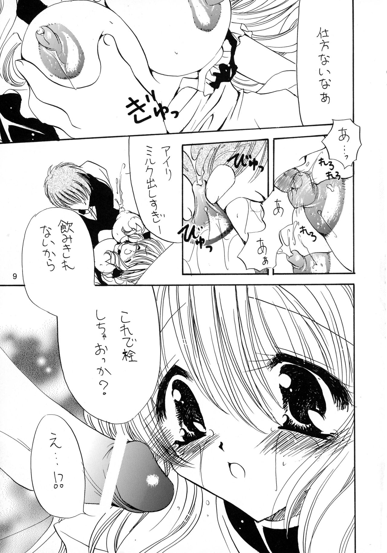 PSYCHO ROCK cow-version 2002-2004 page 9 full