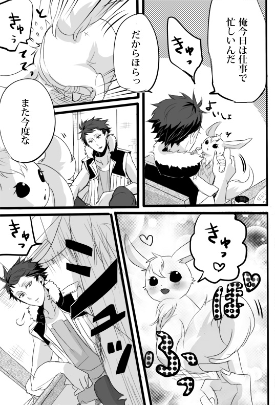 Kimi wa Tokubetsu Dakara Ii no!! page 8 full