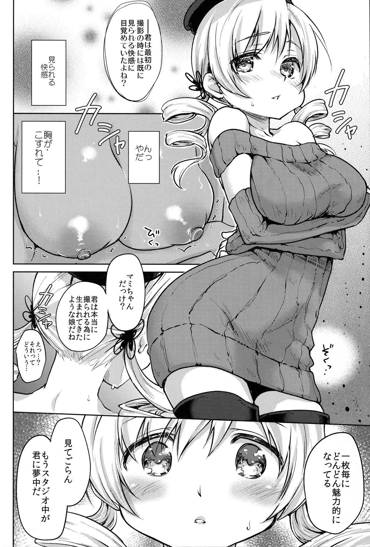 Deatte Sanbyou de Sokuhame! Tomoe Mami page 10 full