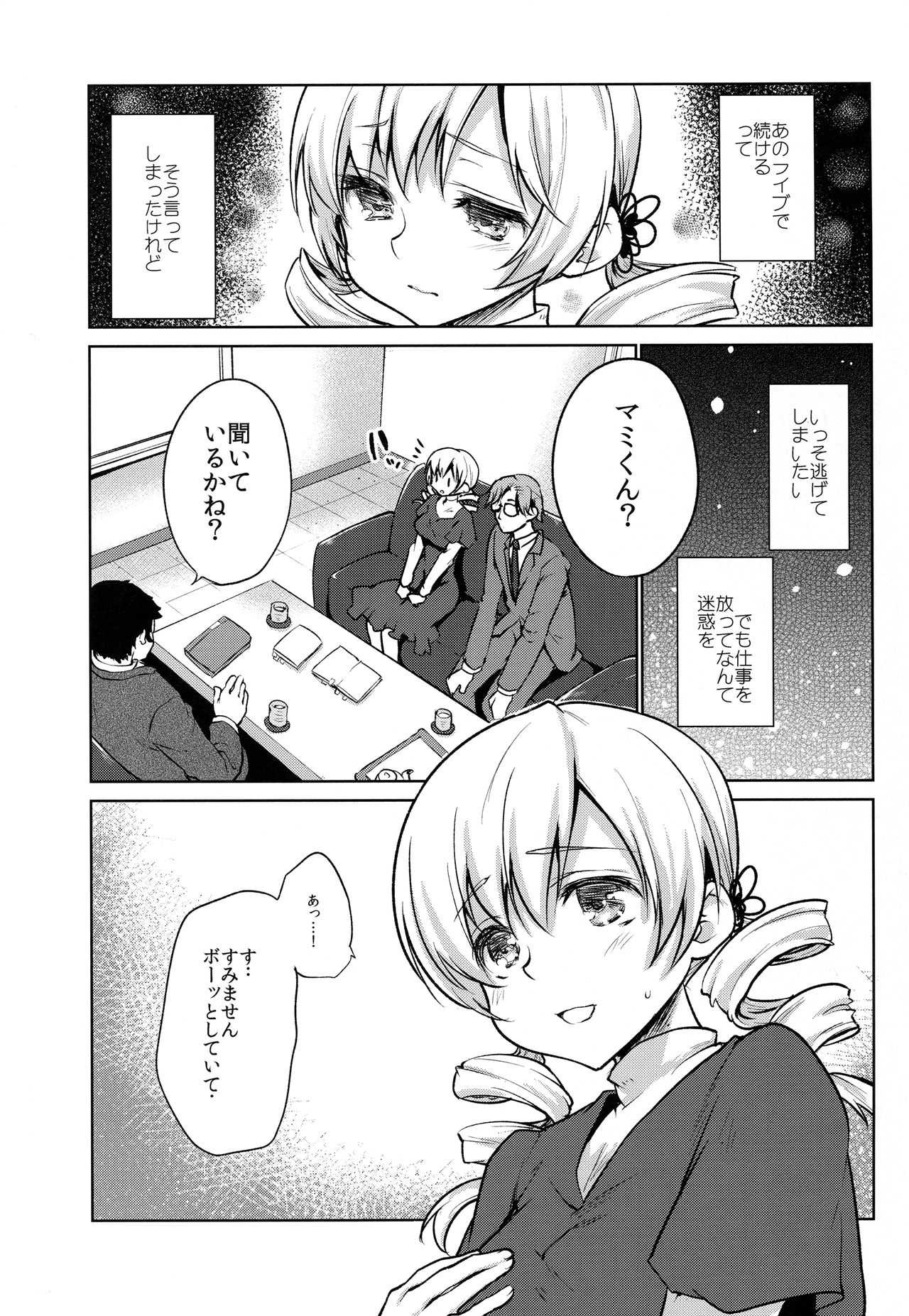 Deatte Sanbyou de Sokuhame! Tomoe Mami page 3 full
