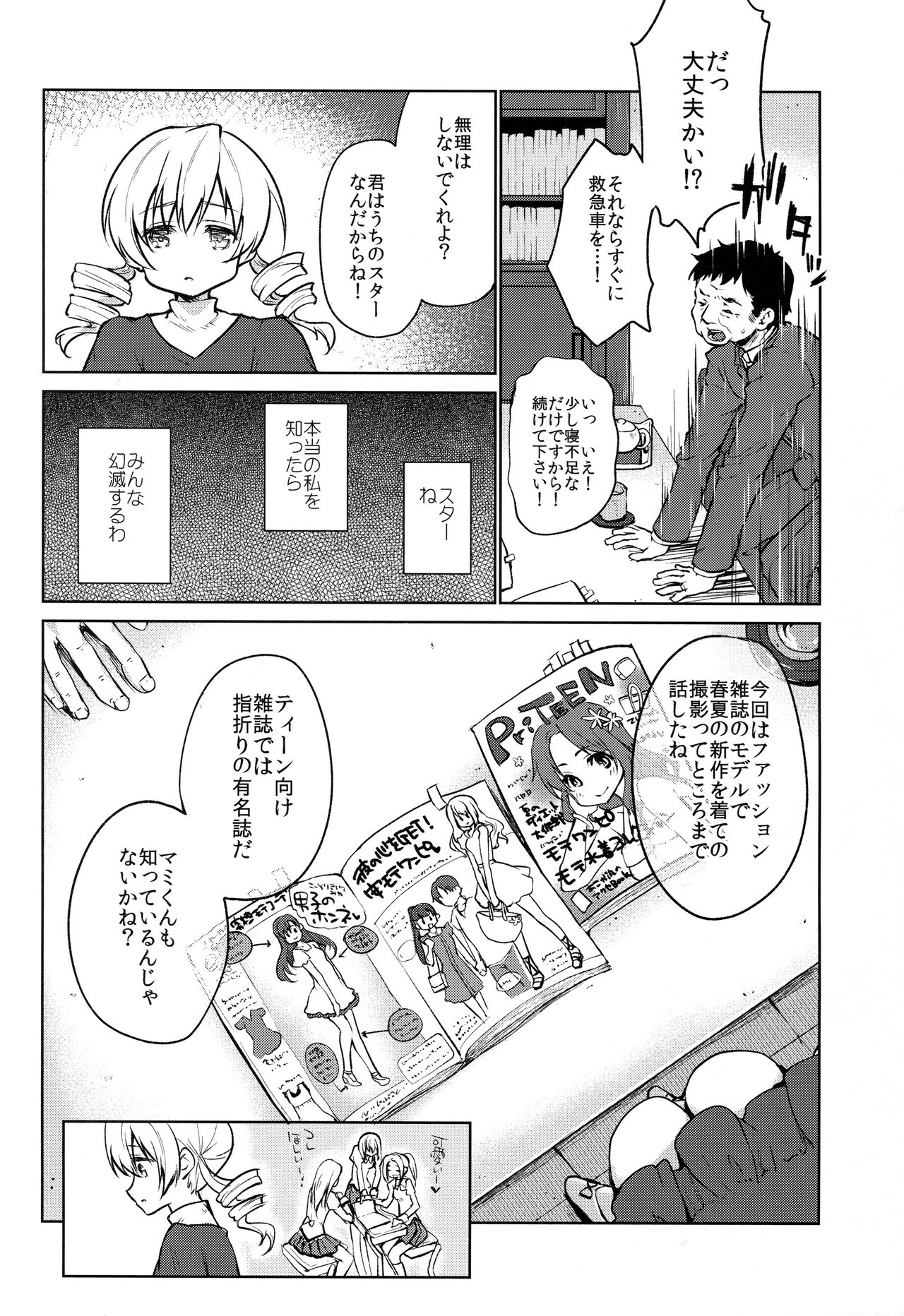 Deatte Sanbyou de Sokuhame! Tomoe Mami page 4 full