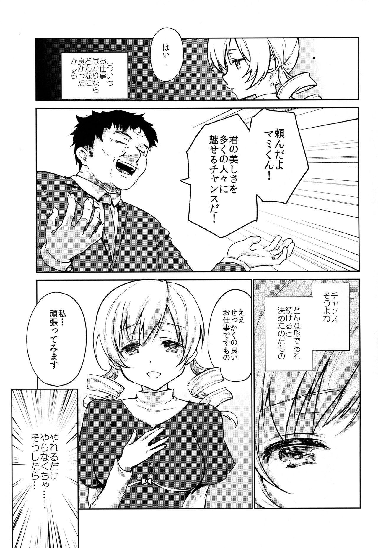 Deatte Sanbyou de Sokuhame! Tomoe Mami page 5 full