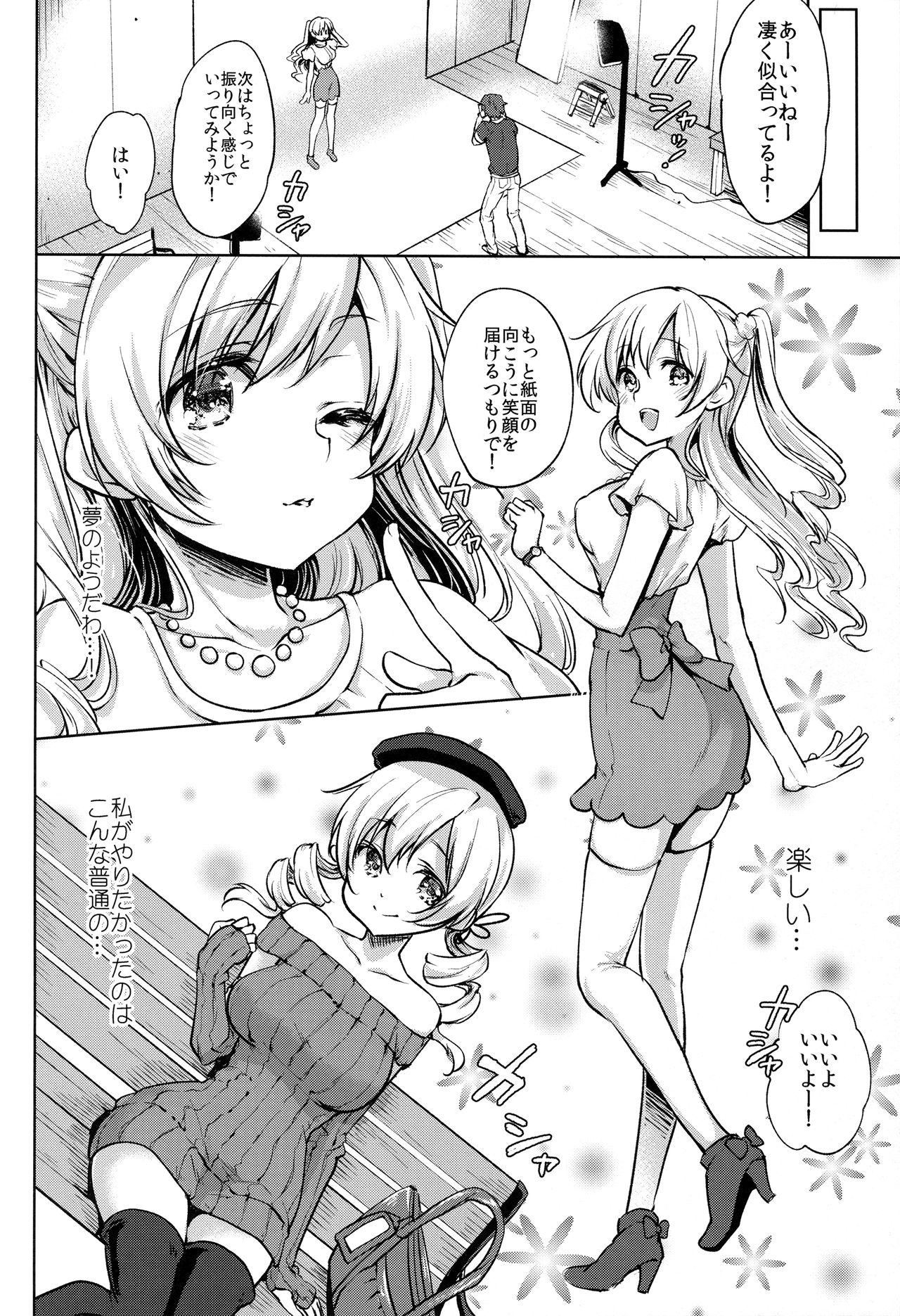 Deatte Sanbyou de Sokuhame! Tomoe Mami page 6 full