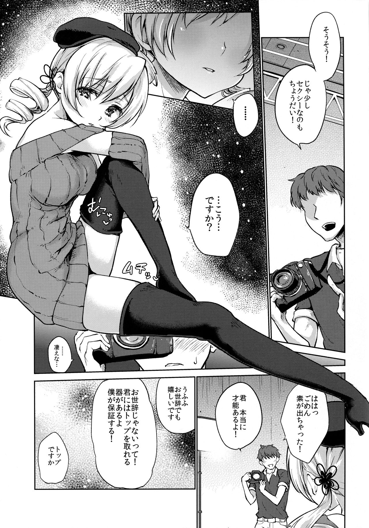 Deatte Sanbyou de Sokuhame! Tomoe Mami page 7 full