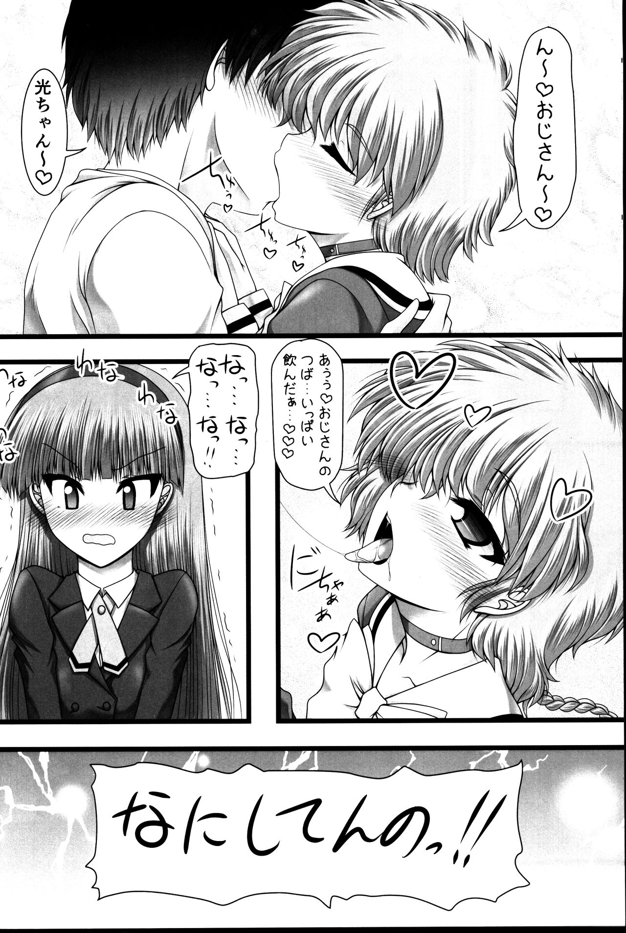 Shining Knight page 7 full