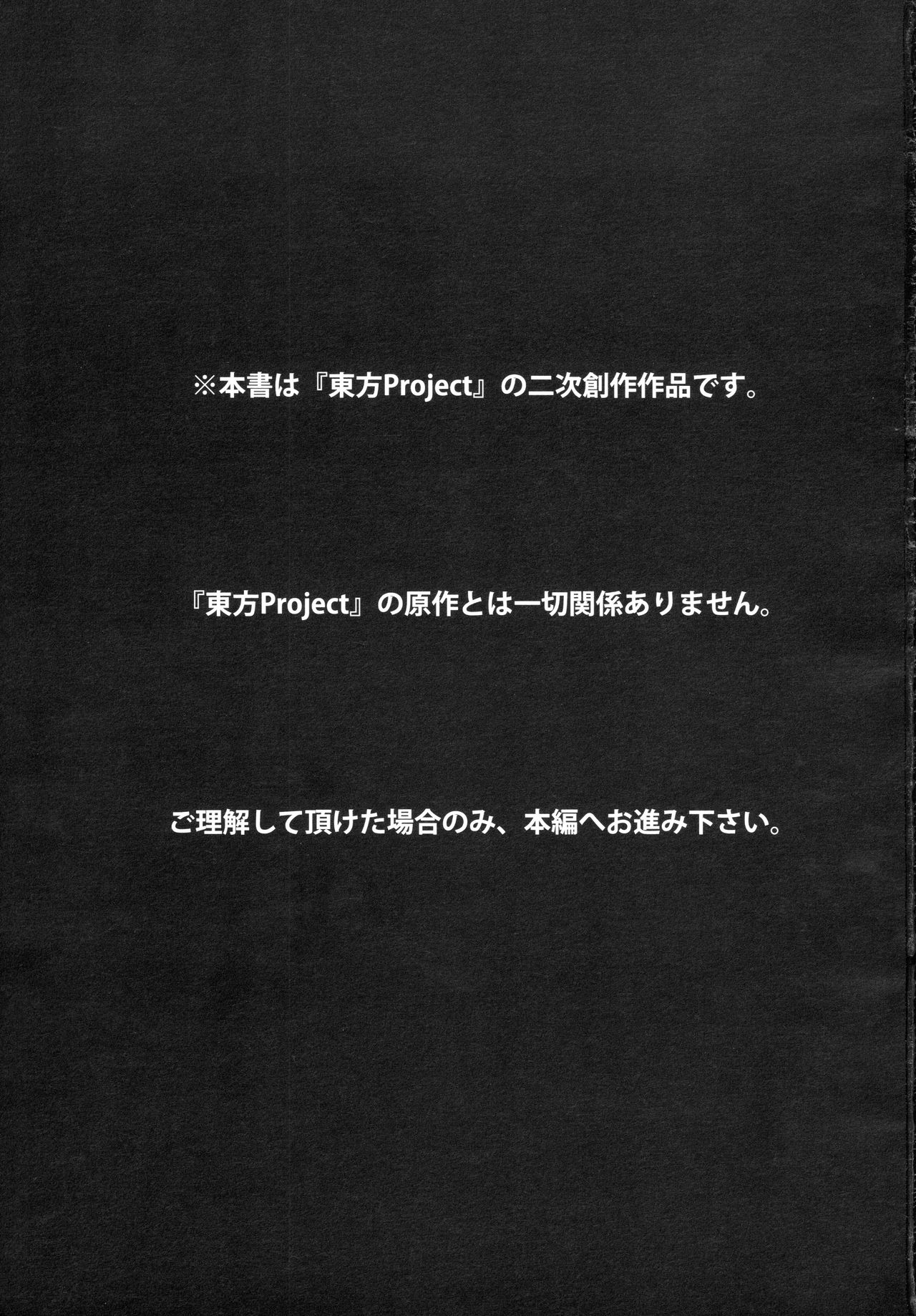 Remilia Ojou-sama no Bonnou page 2 full