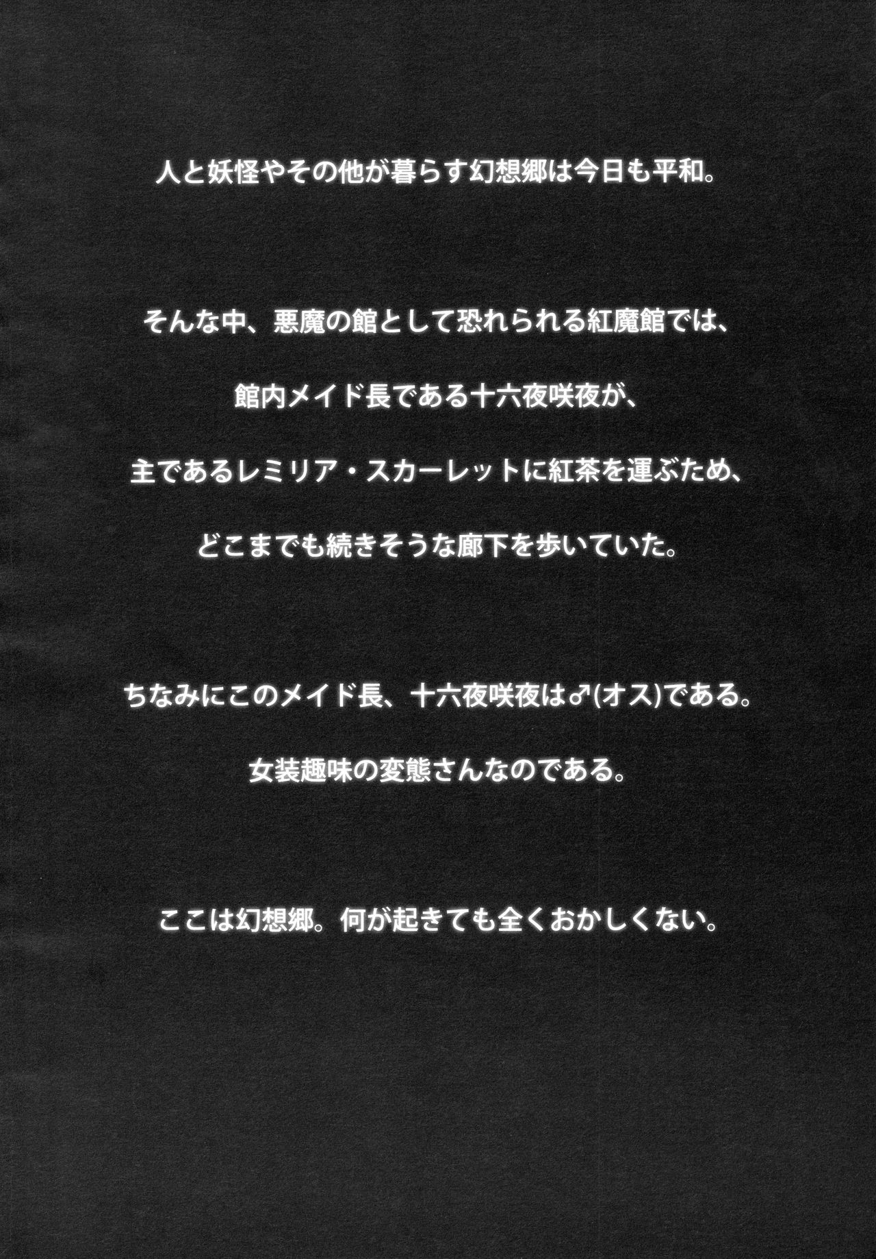 Remilia Ojou-sama no Bonnou page 3 full