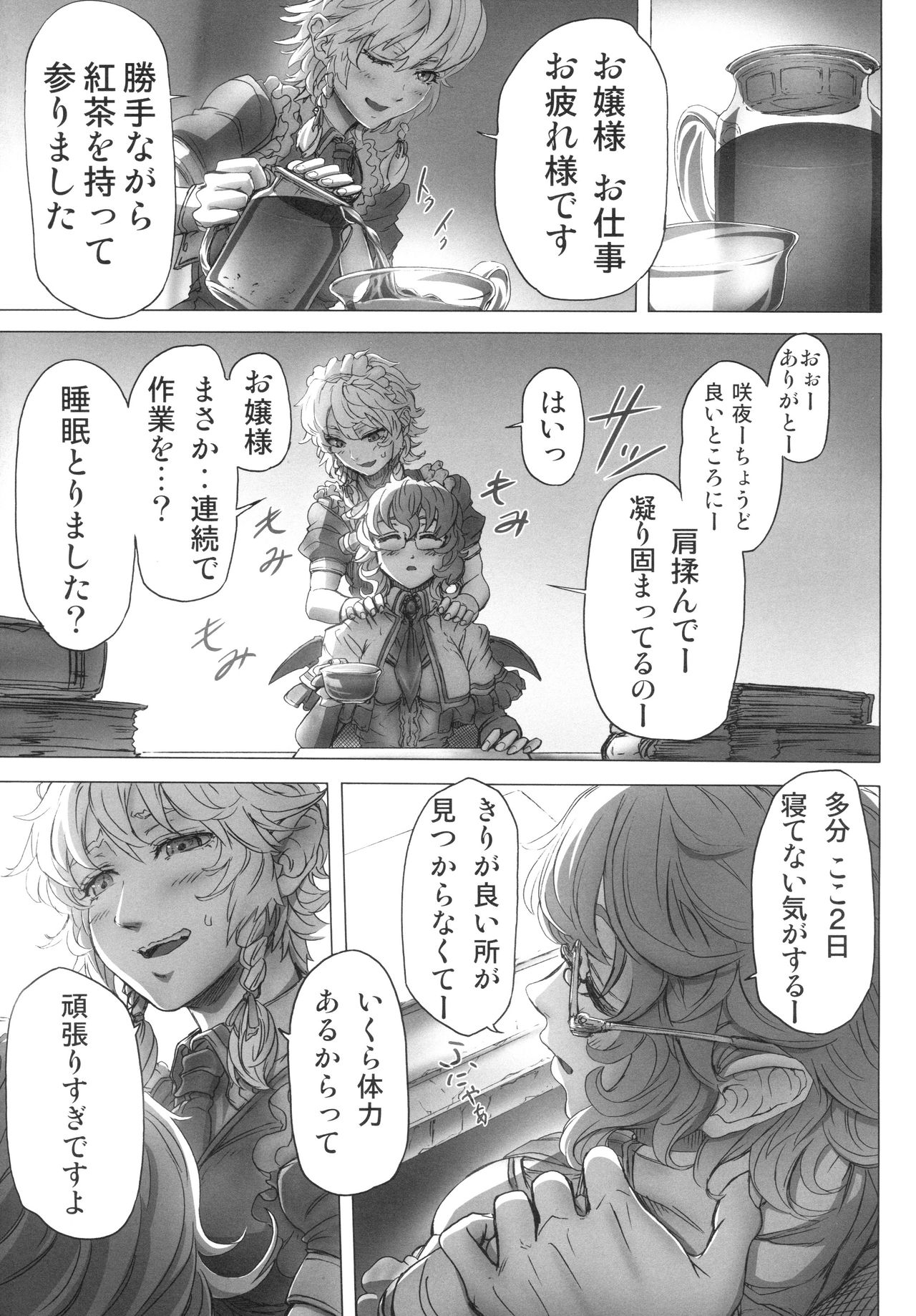 Remilia Ojou-sama no Bonnou page 6 full