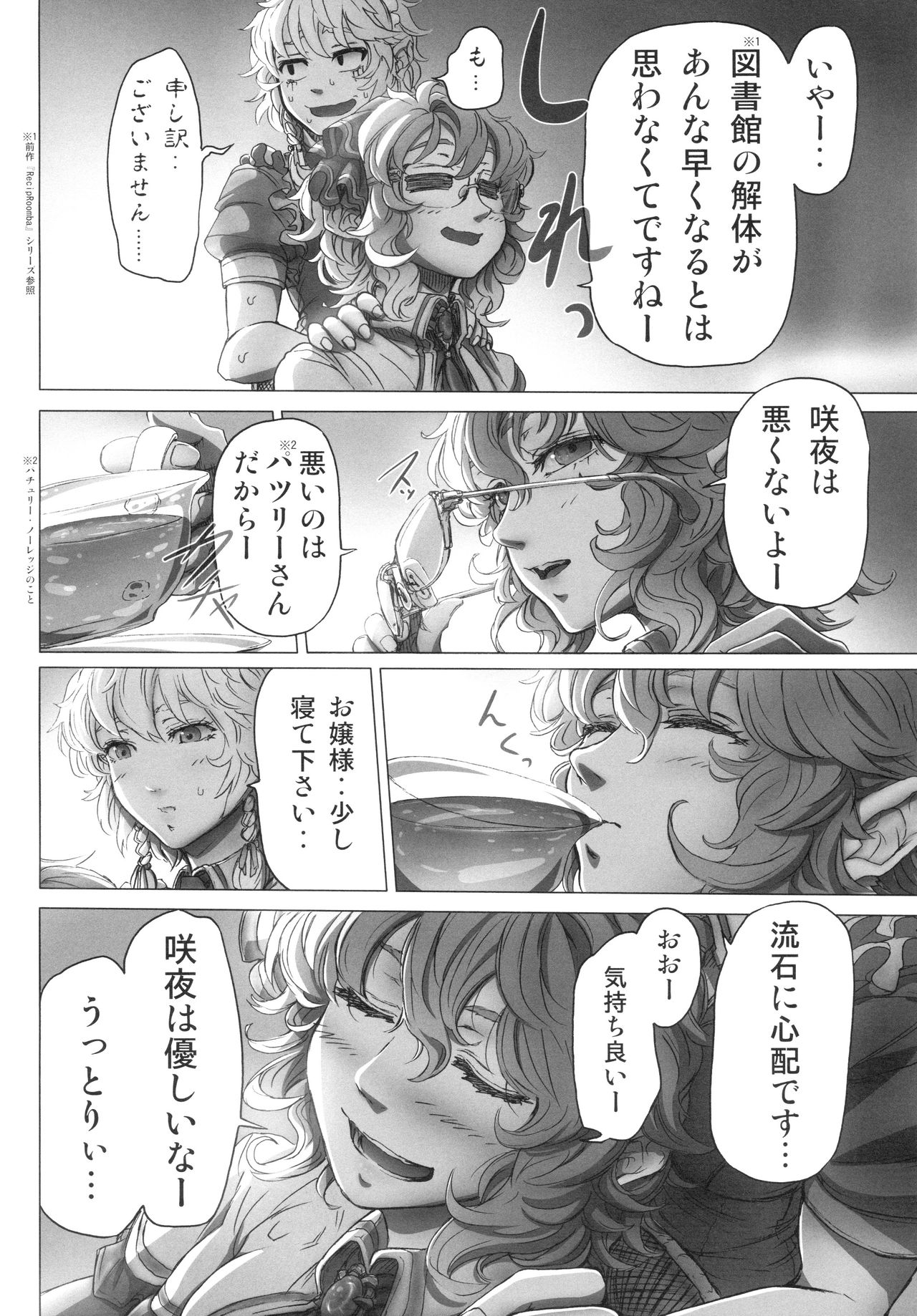 Remilia Ojou-sama no Bonnou page 7 full