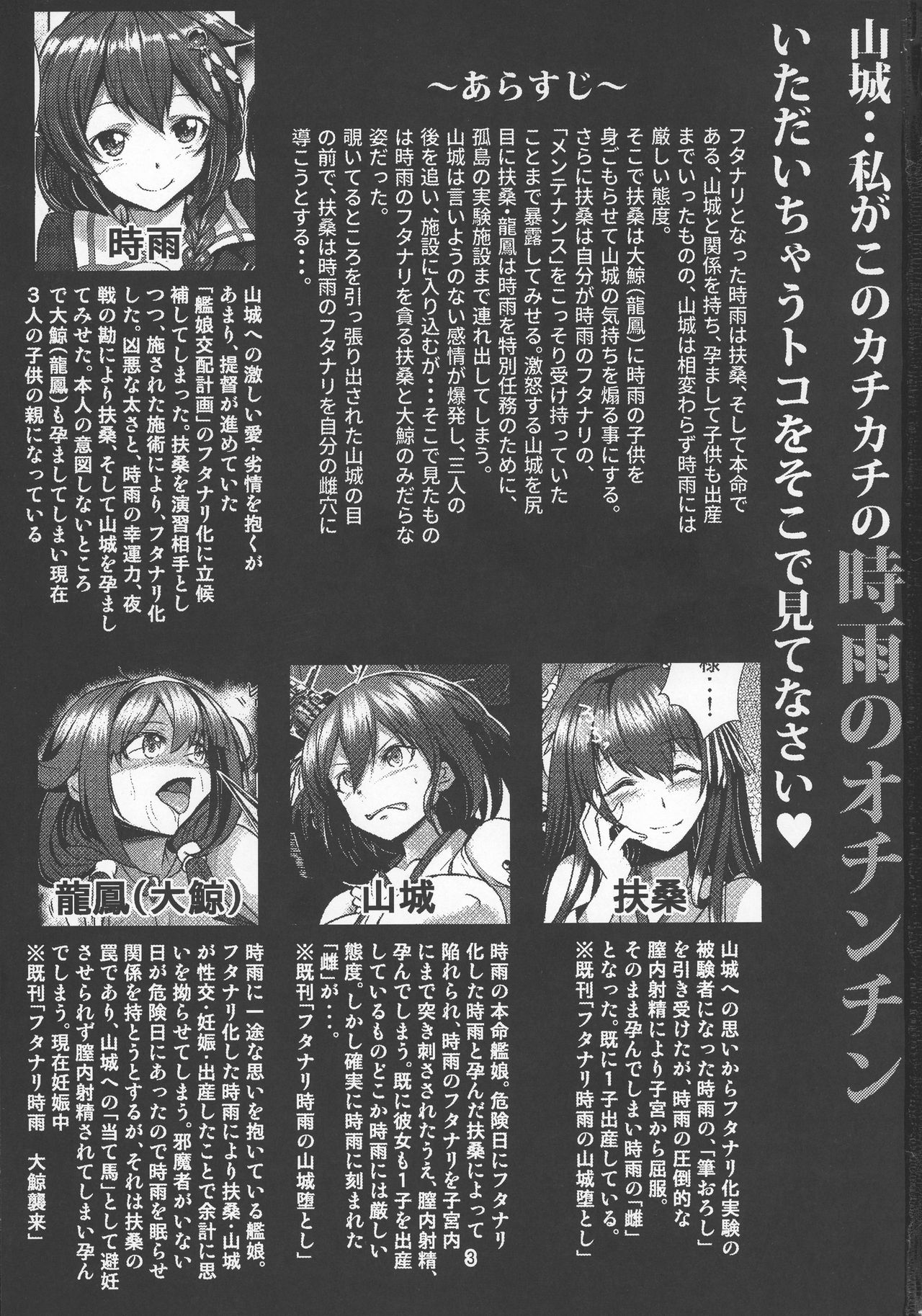 Futanari Shigure Fusou no Bouryaku Daini Sakusen page 2 full