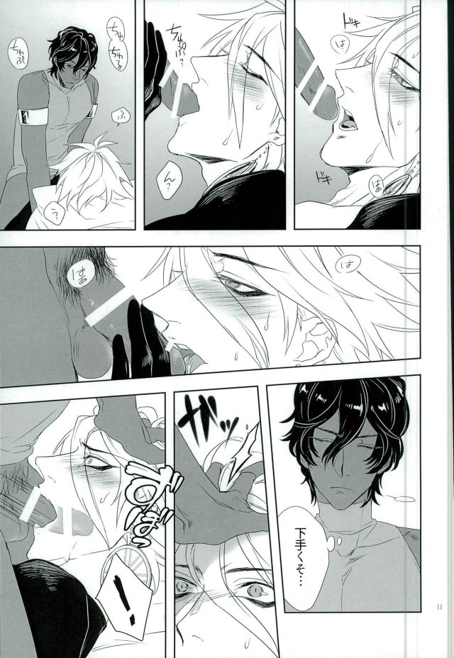 Jigyaku Cycle page 10 full