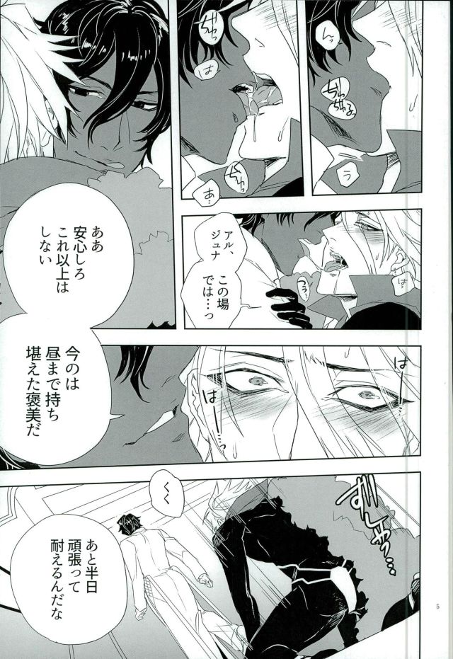 Jigyaku Cycle page 4 full