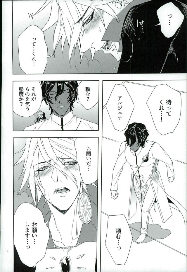 Jigyaku Cycle page 5 full