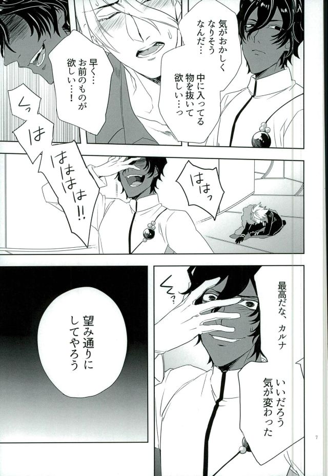 Jigyaku Cycle page 6 full