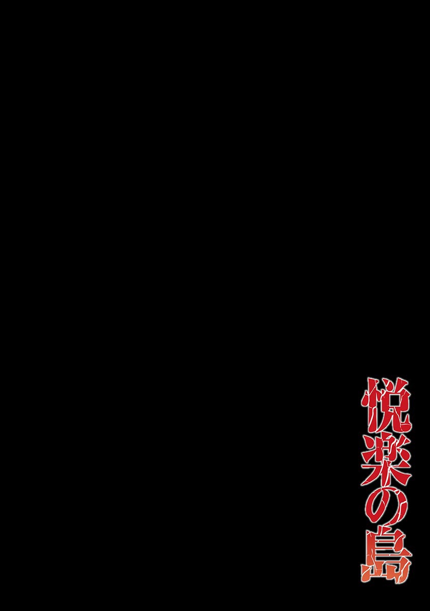 Etsuraku no Shima page 2 full