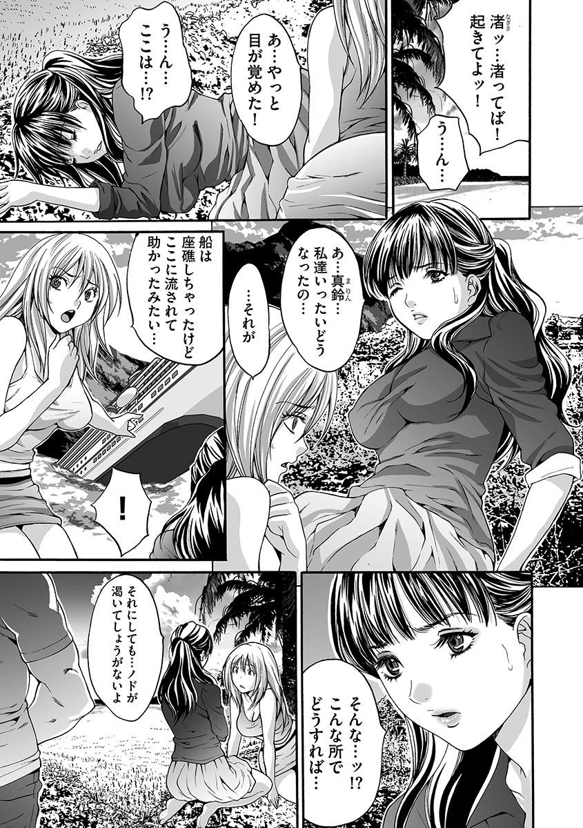 Etsuraku no Shima page 7 full