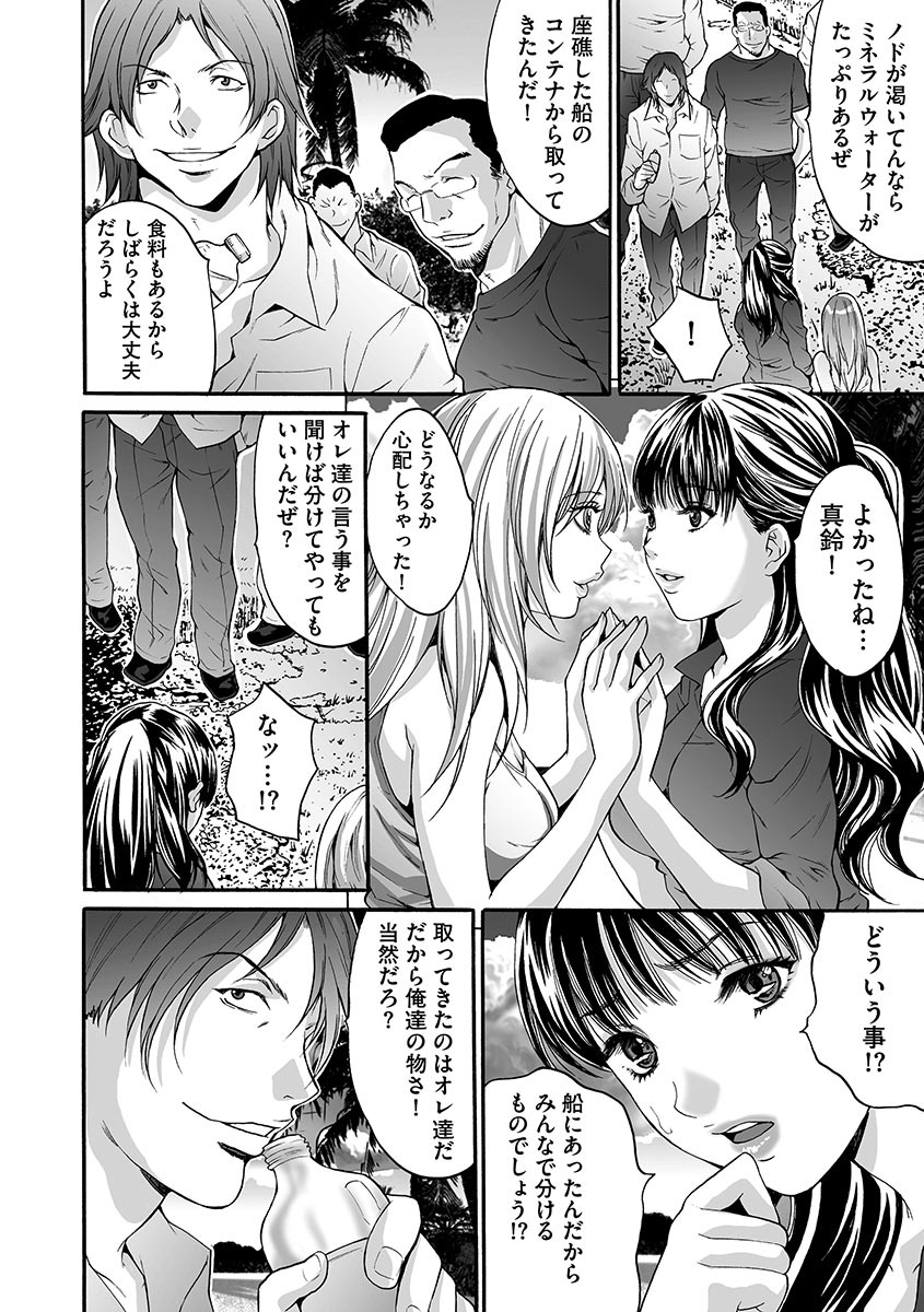 Etsuraku no Shima page 8 full