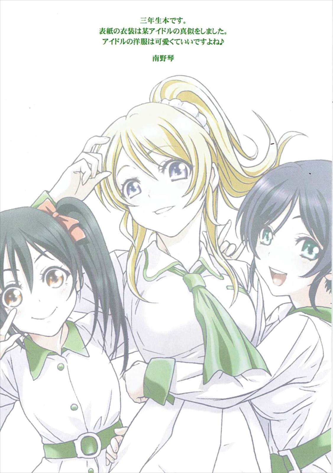 Sannensei page 2 full