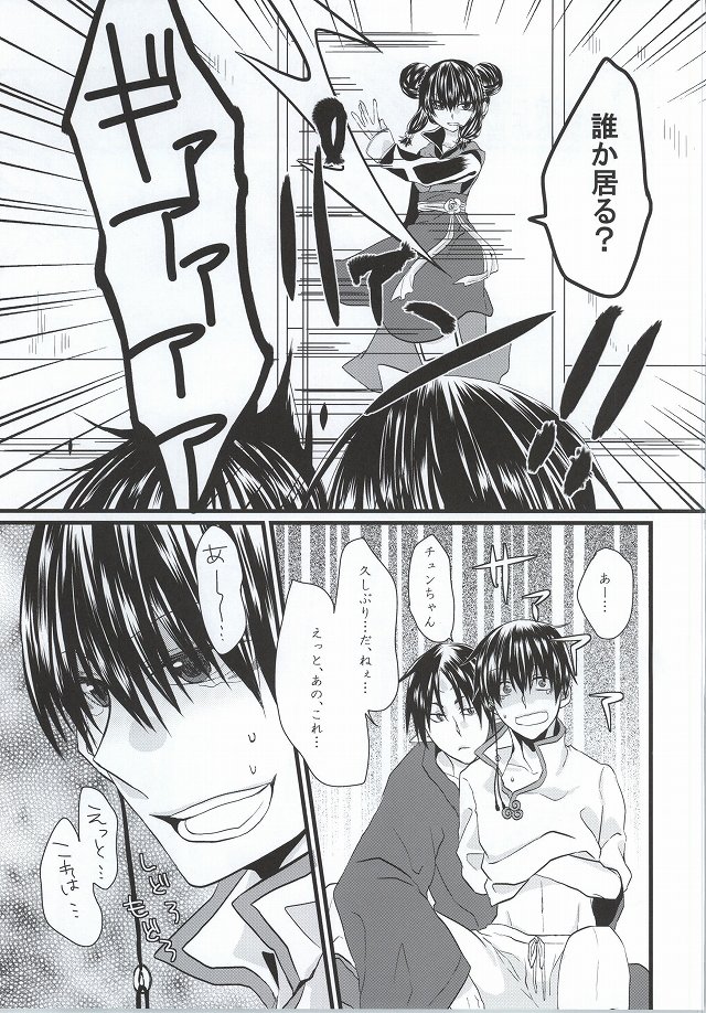 Zenmon no Kyonshii Koumon no Kijin page 4 full