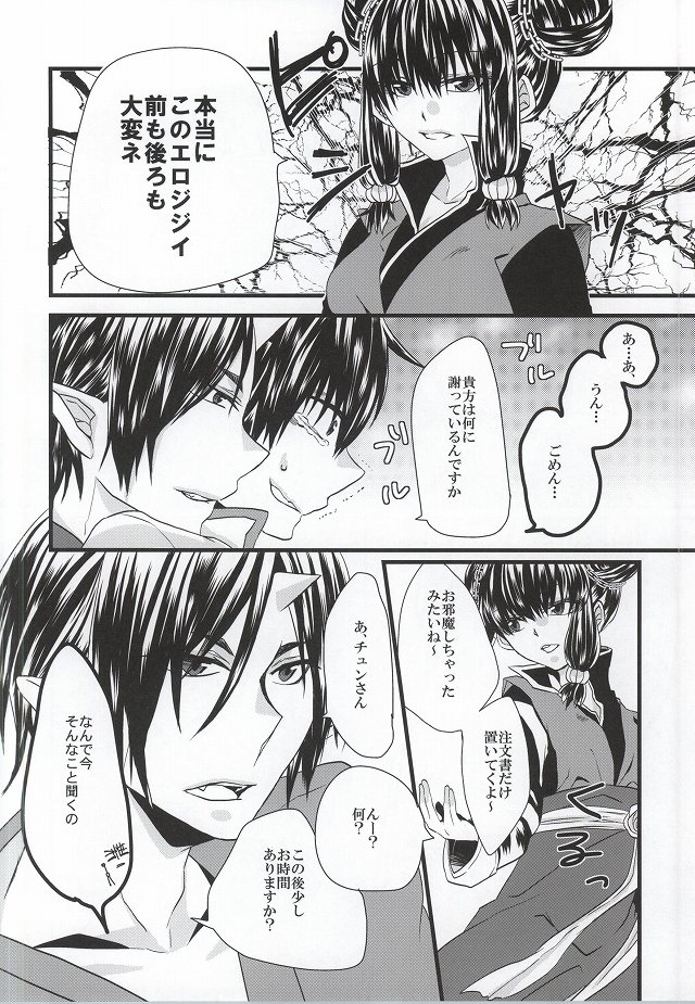 Zenmon no Kyonshii Koumon no Kijin page 5 full