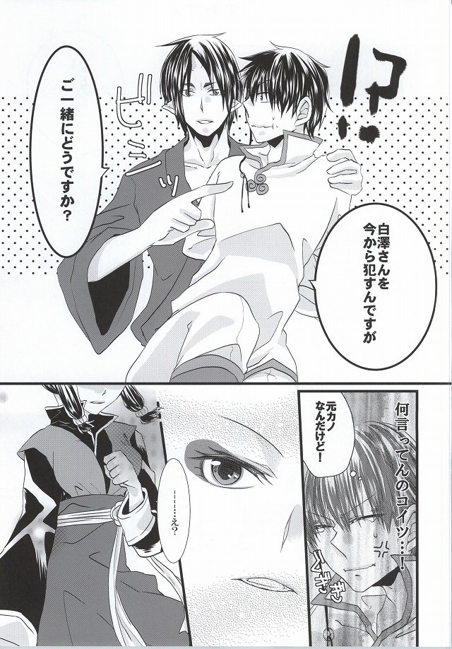 Zenmon no Kyonshii Koumon no Kijin page 6 full