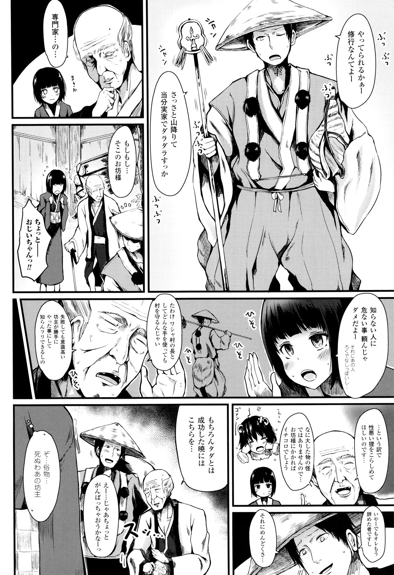 Koki Taoshi Kemono Onee-san page 7 full