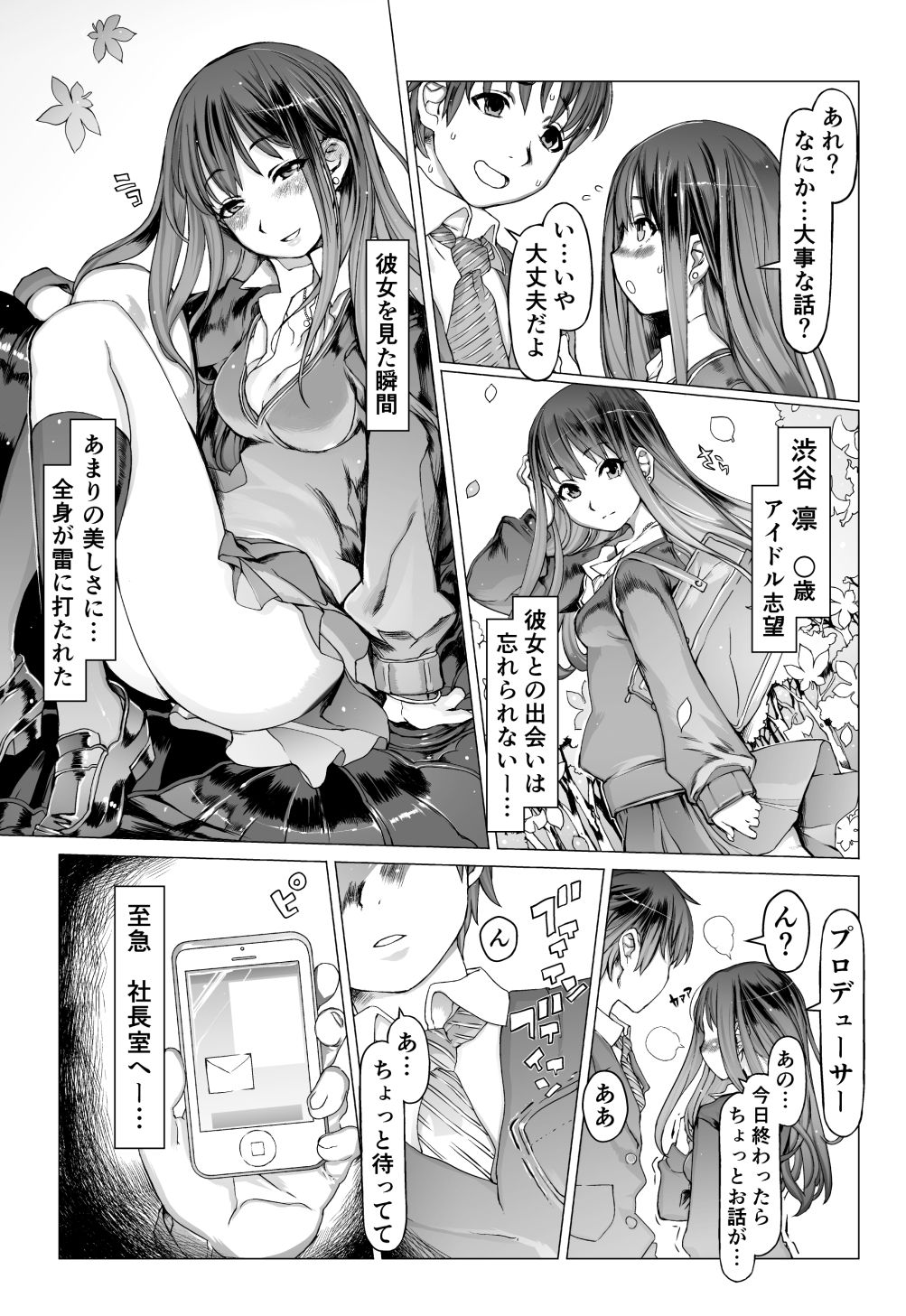 Noumiso Sponge Deku Ikusei Idol Kyouka Gasshuku page 8 full
