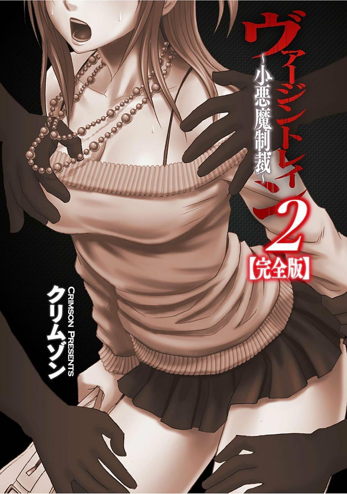 Virgin Train 2 ~Koakuma Seisai~ page 3 full