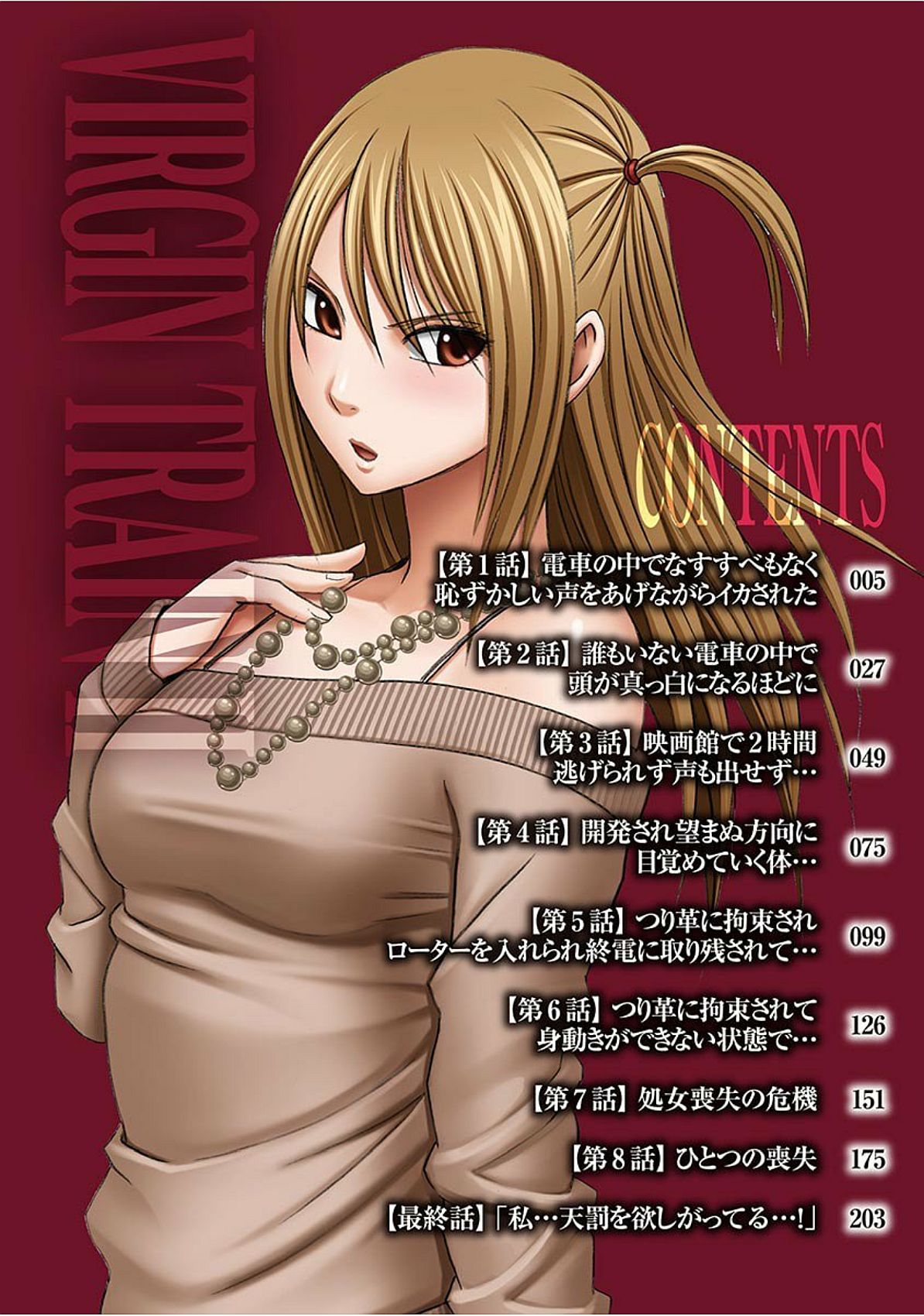 Virgin Train 2 ~Koakuma Seisai~ page 4 full