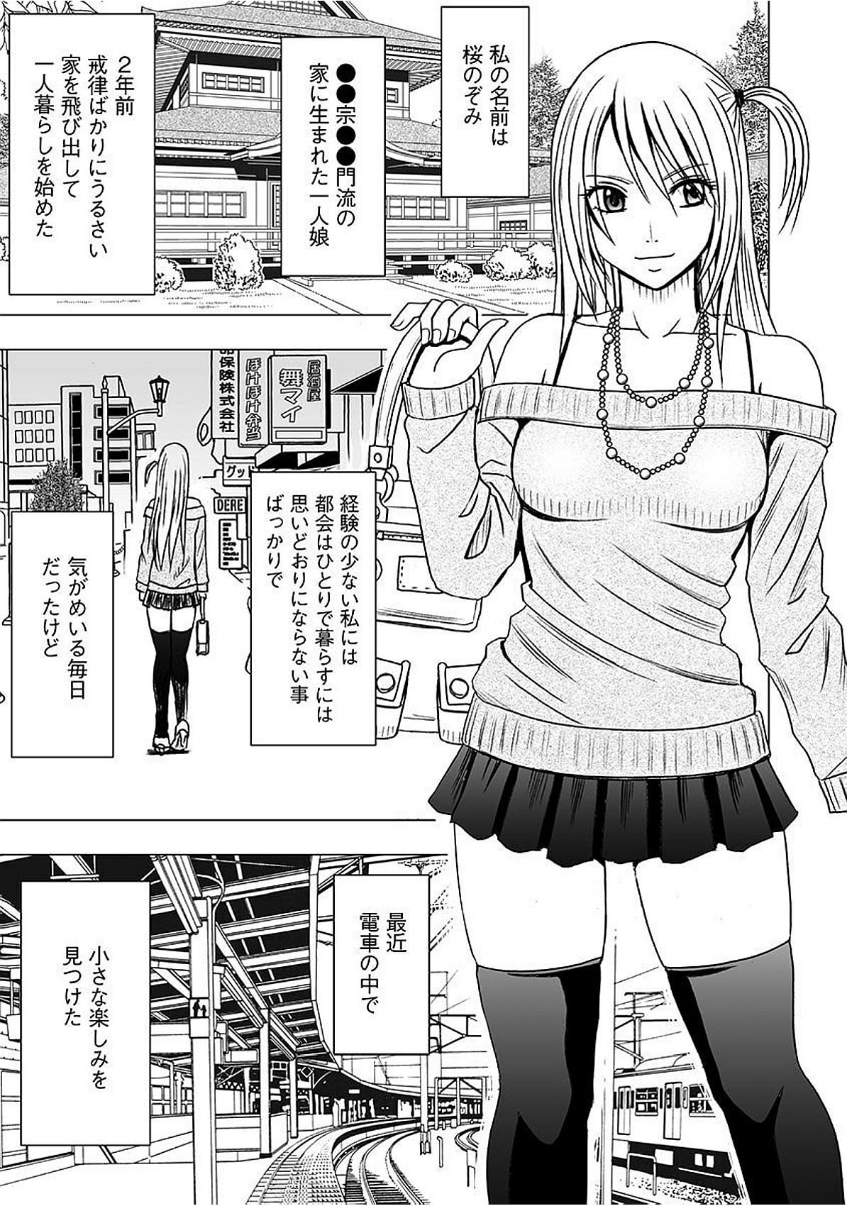 Virgin Train 2 ~Koakuma Seisai~ page 5 full