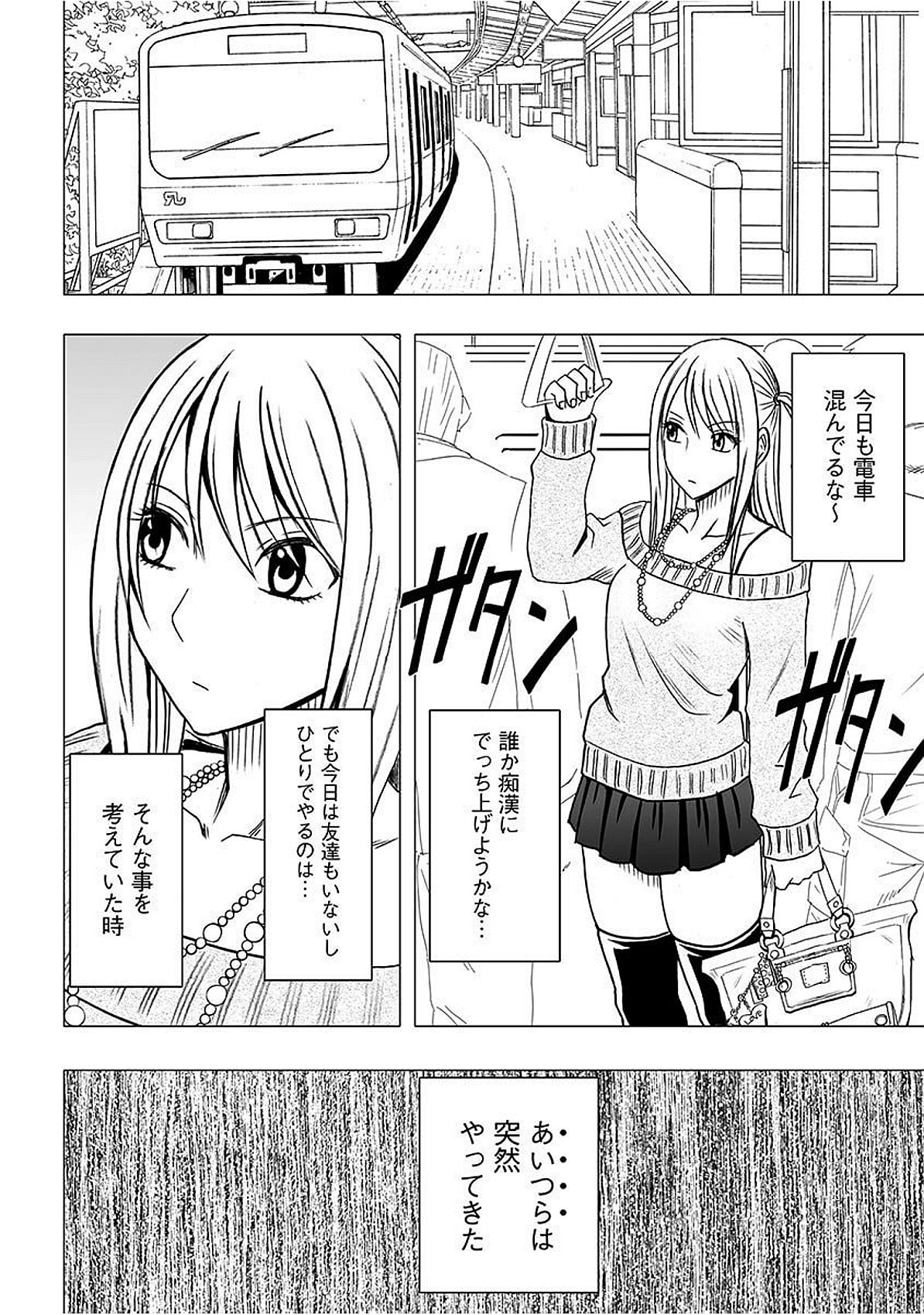 Virgin Train 2 ~Koakuma Seisai~ page 8 full