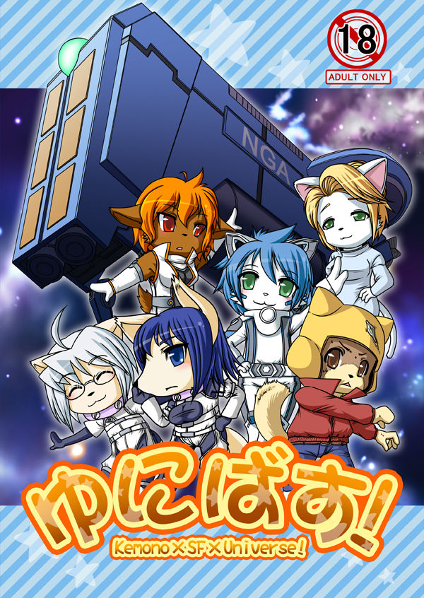 Yunibasu! page 1 full