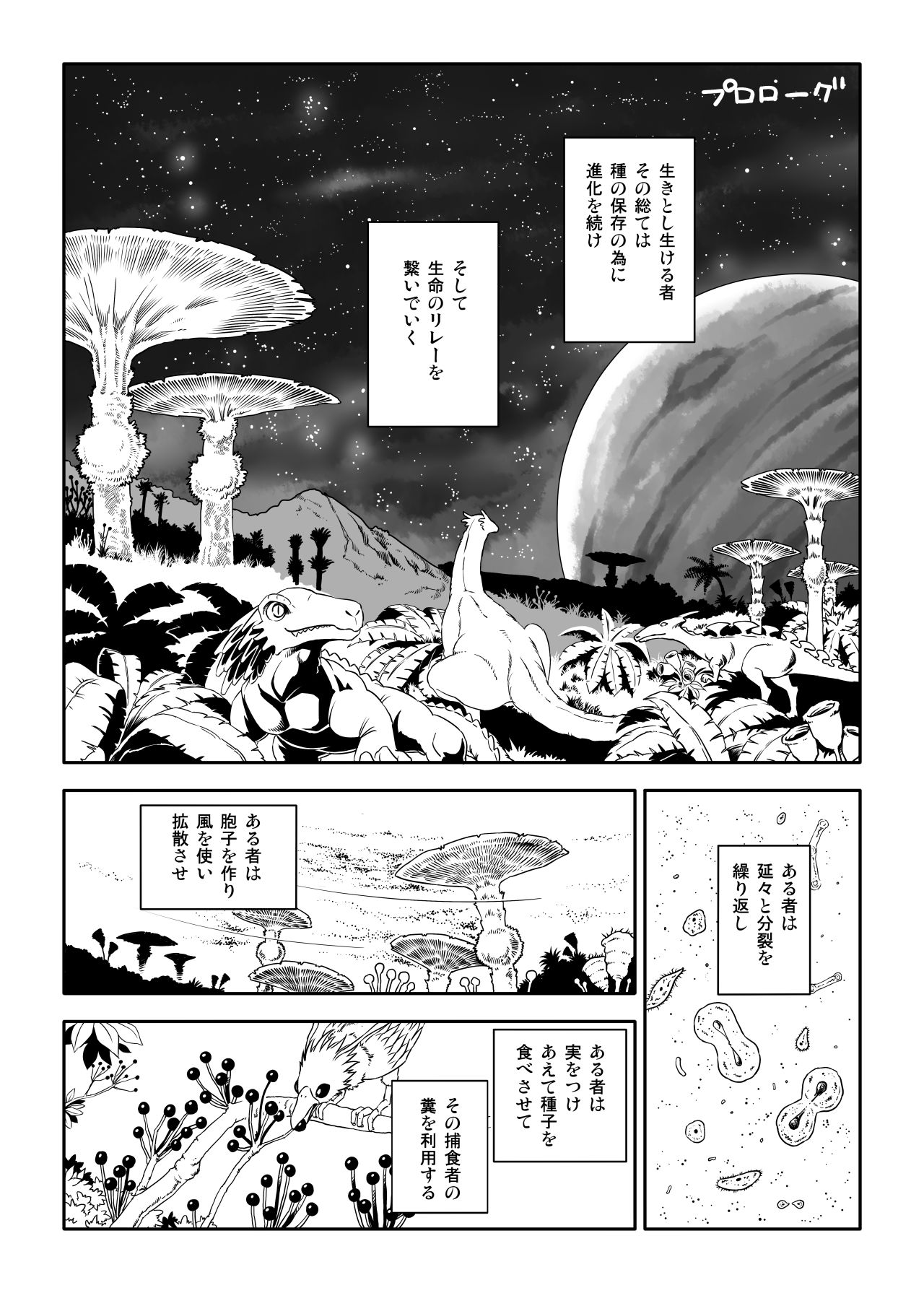 Yunibasu! page 2 full