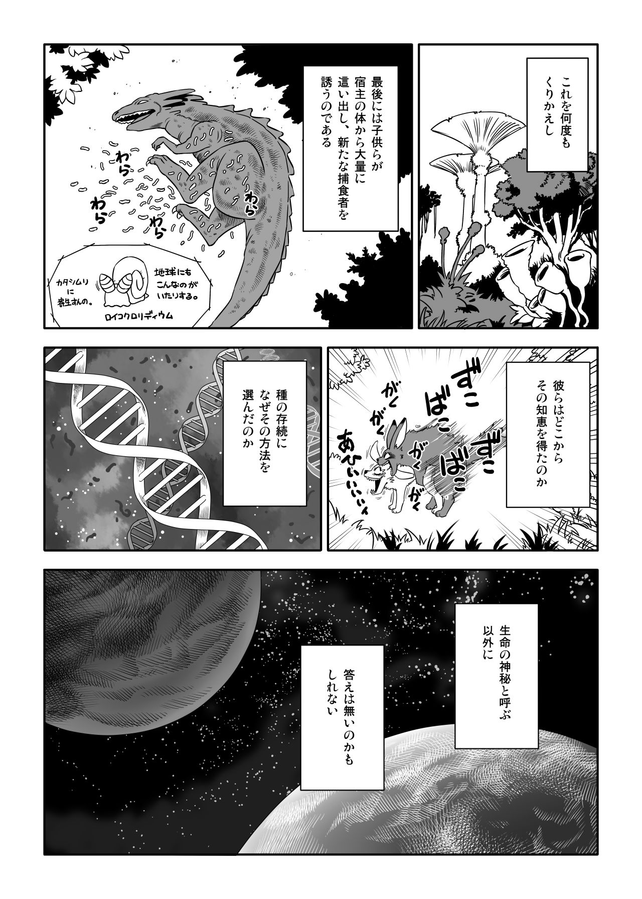 Yunibasu! page 4 full