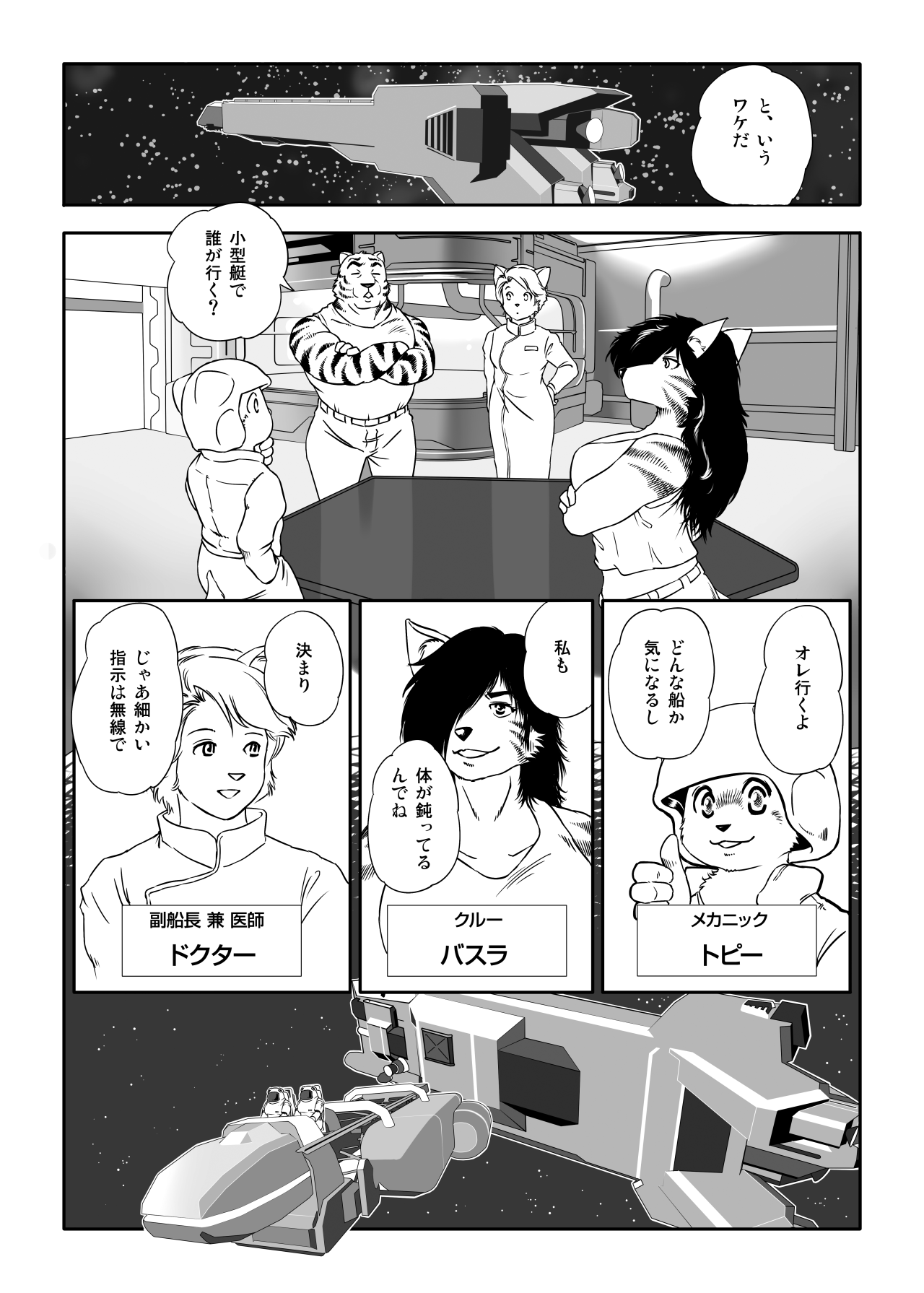 Yunibasu! page 6 full