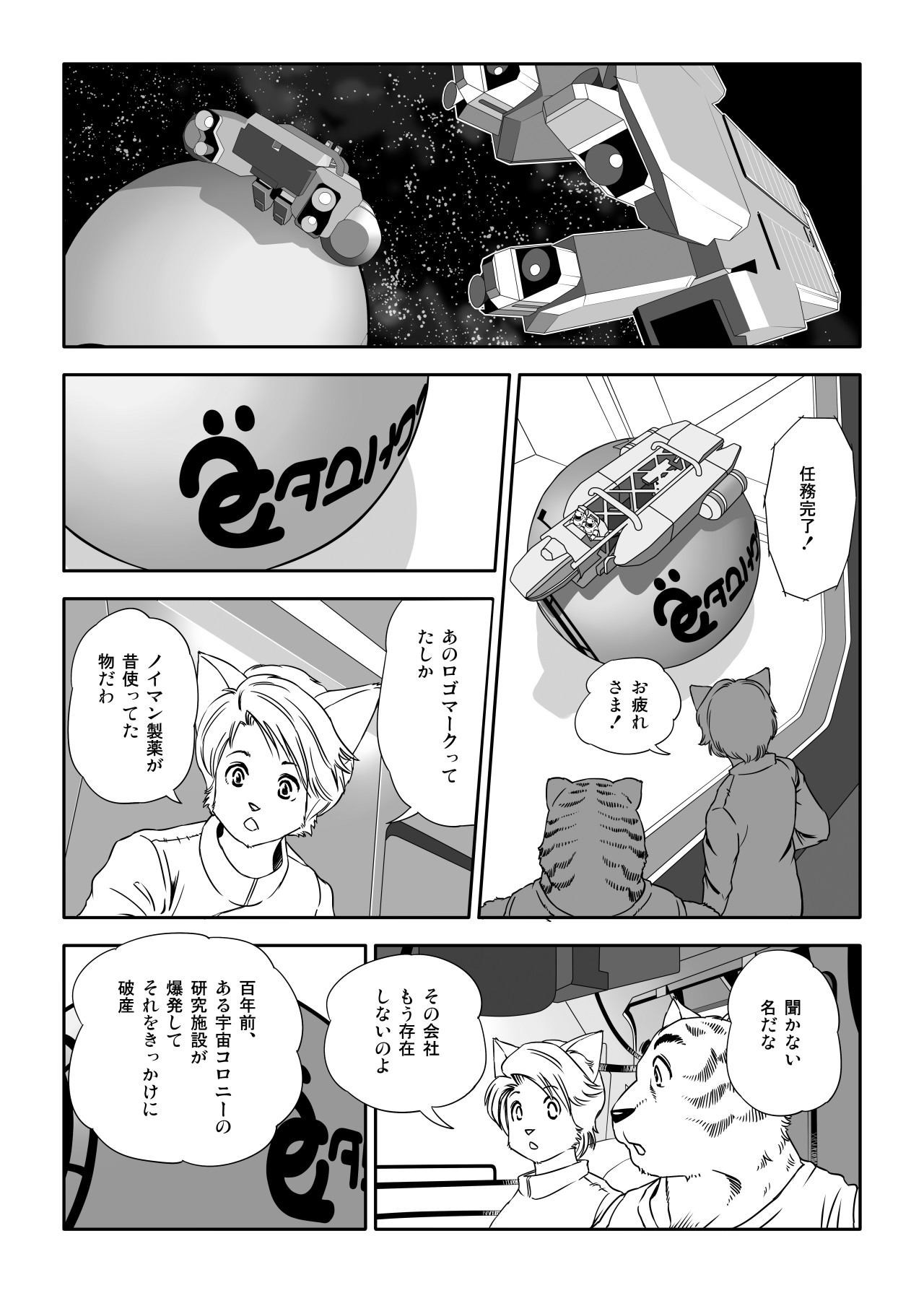 Yunibasu! page 8 full