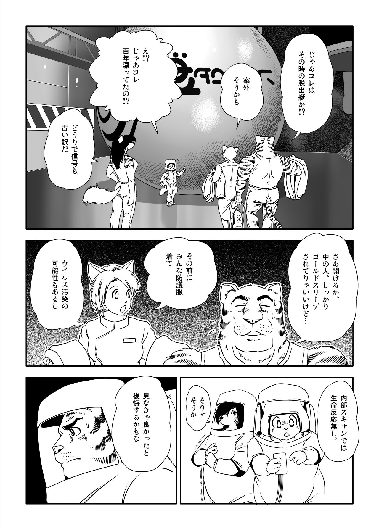 Yunibasu! page 9 full
