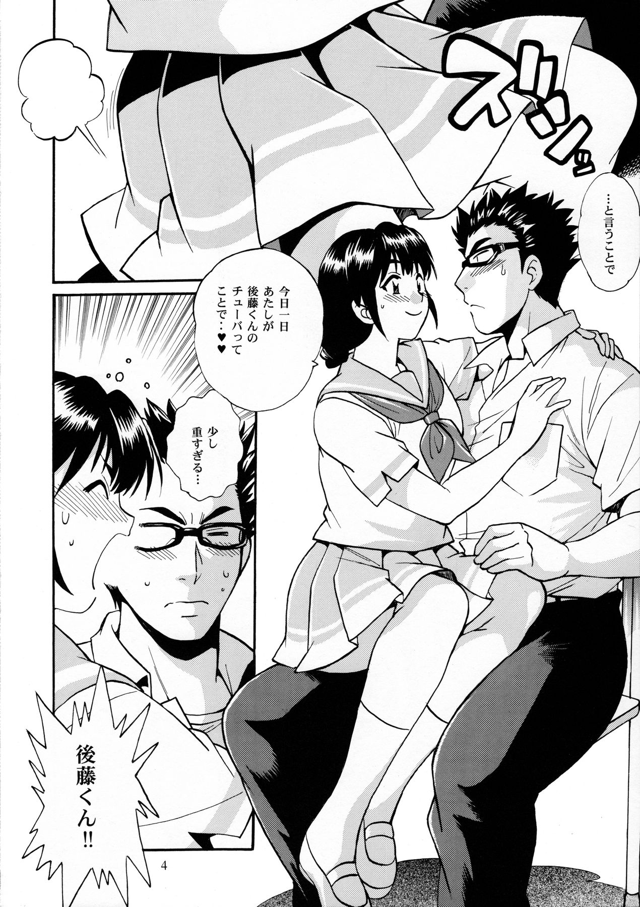 Tuba Suki dakara page 3 full