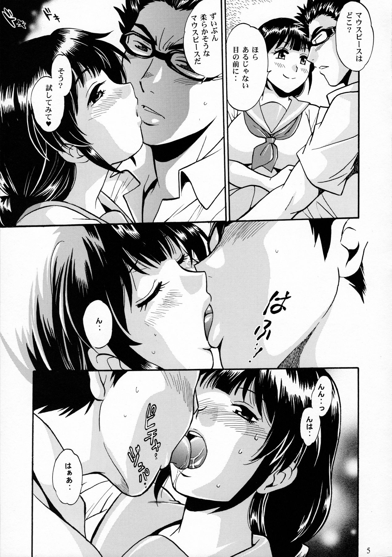 Tuba Suki dakara page 4 full