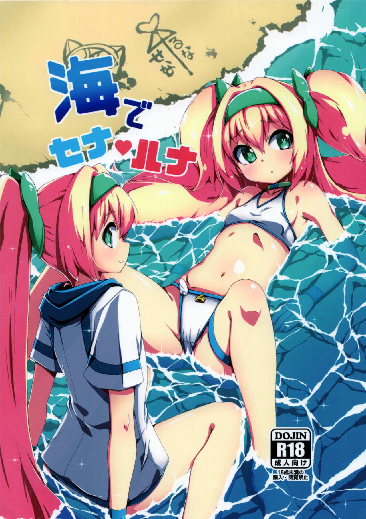 Umi de Sena Luna page 1 full