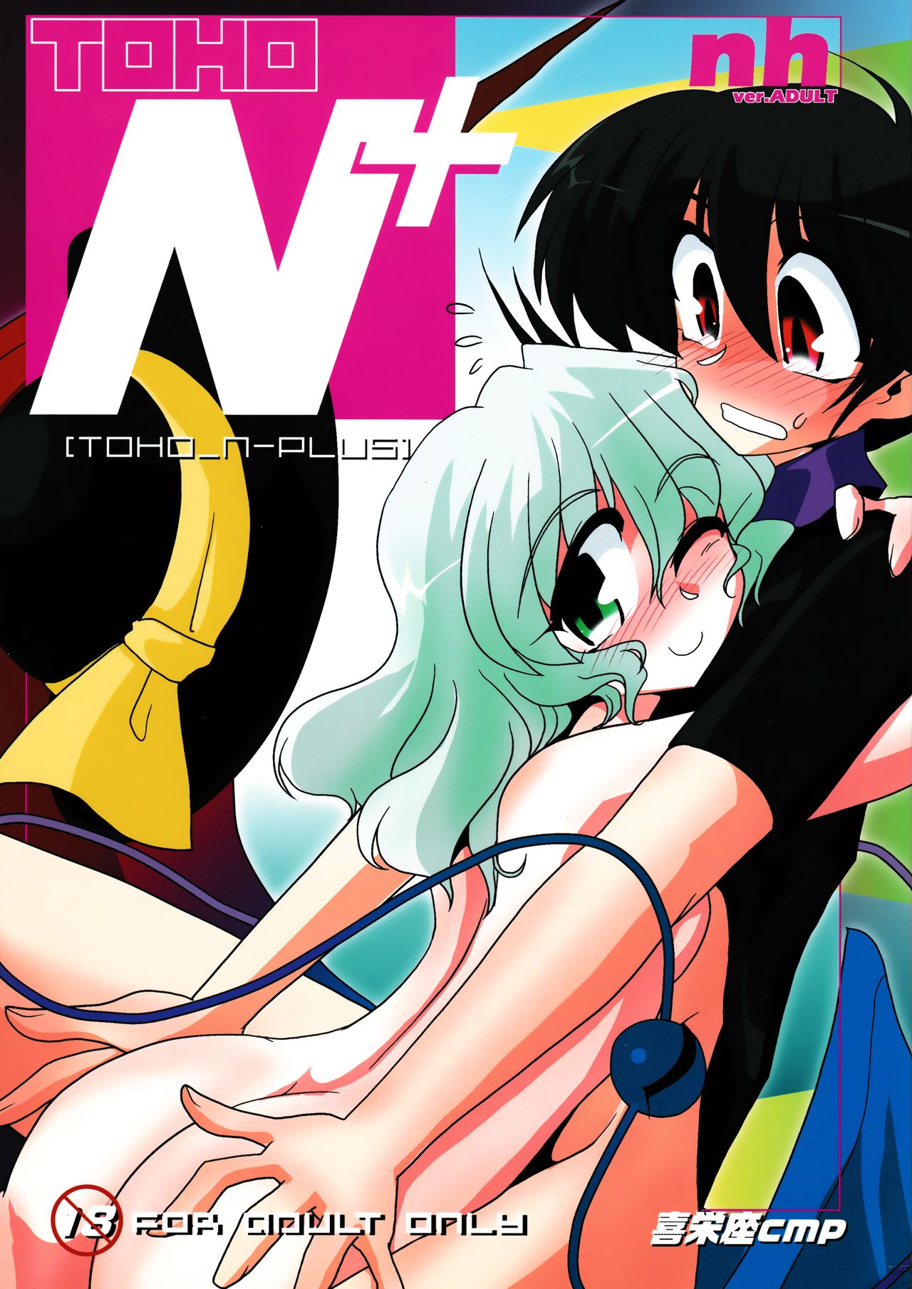 TOHO N+ nh ver.ADULT page 1 full