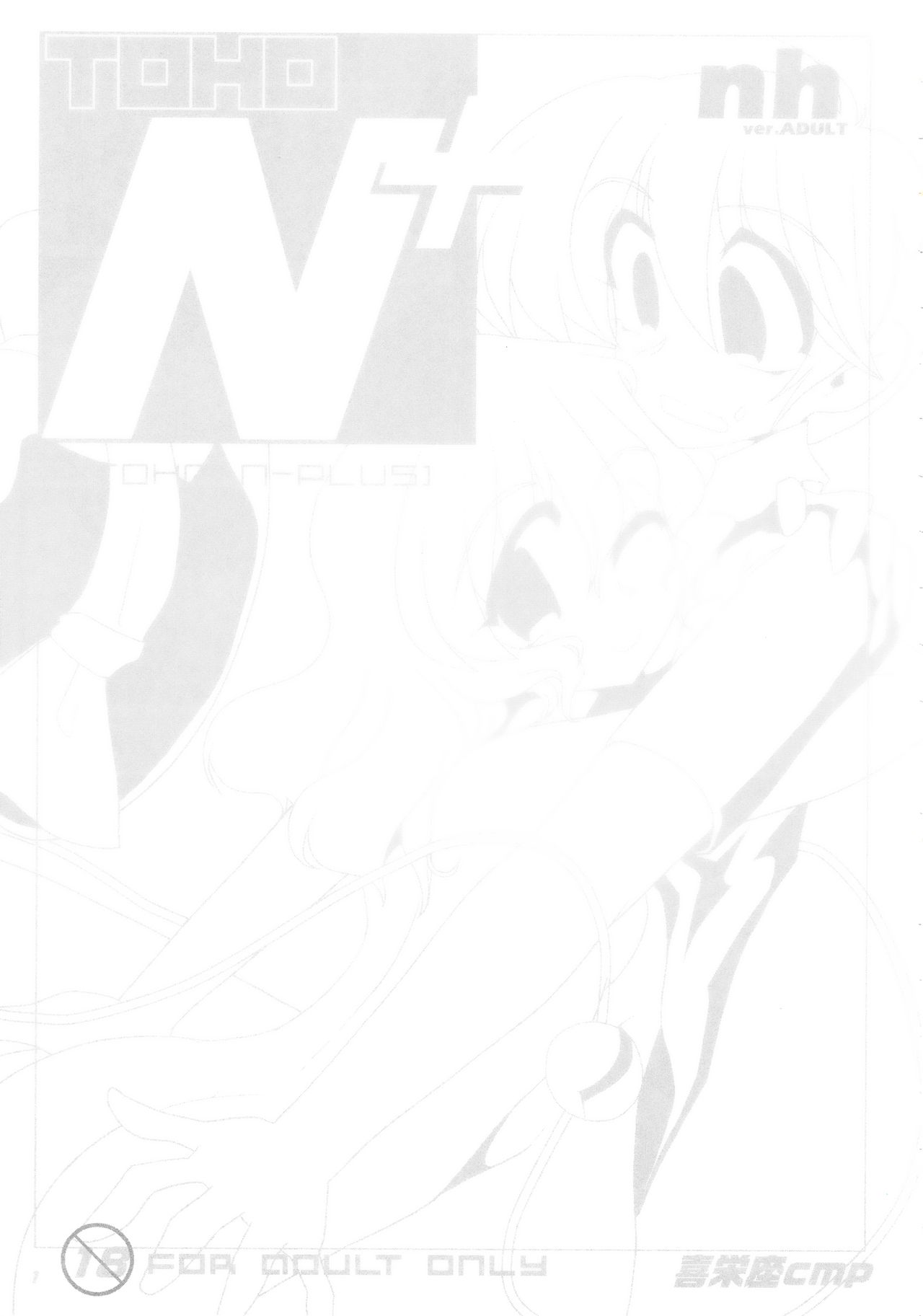 TOHO N+ nh ver.ADULT page 2 full