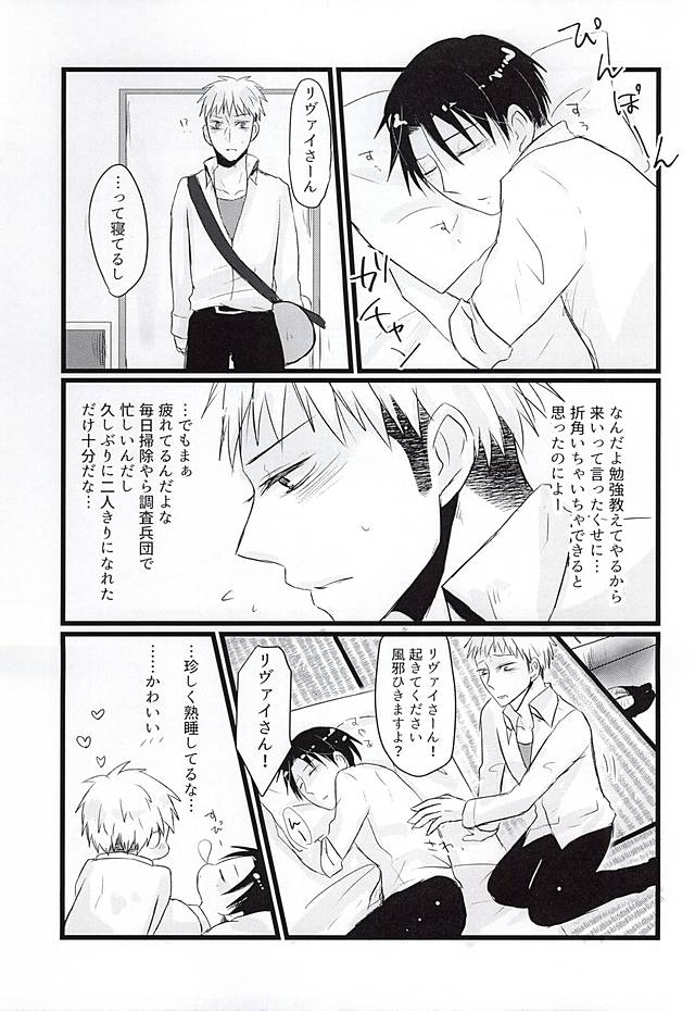 Beat it, Love! page 2 full