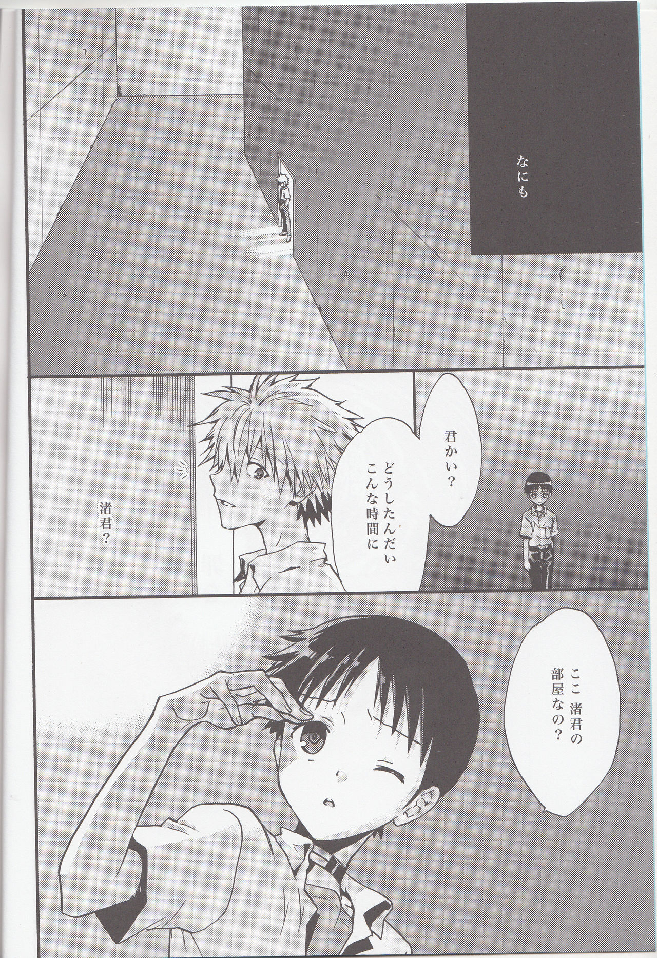 Mugen no Sora page 3 full