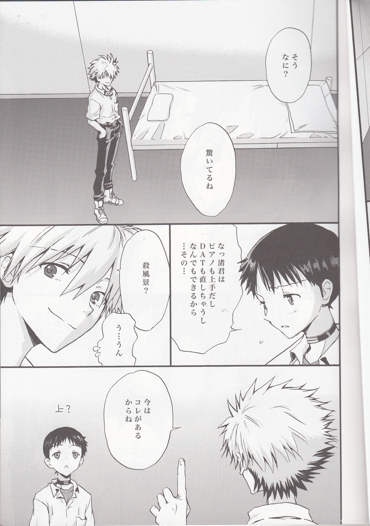 Mugen no Sora page 4 full