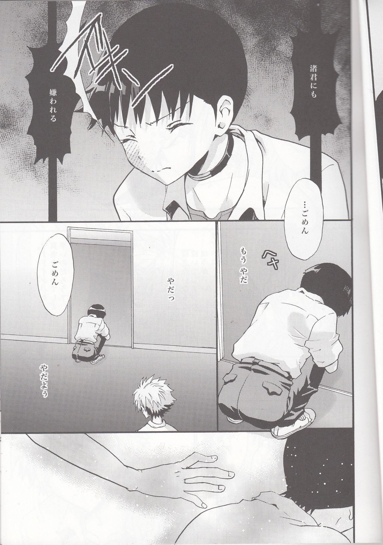 Mugen no Sora page 6 full