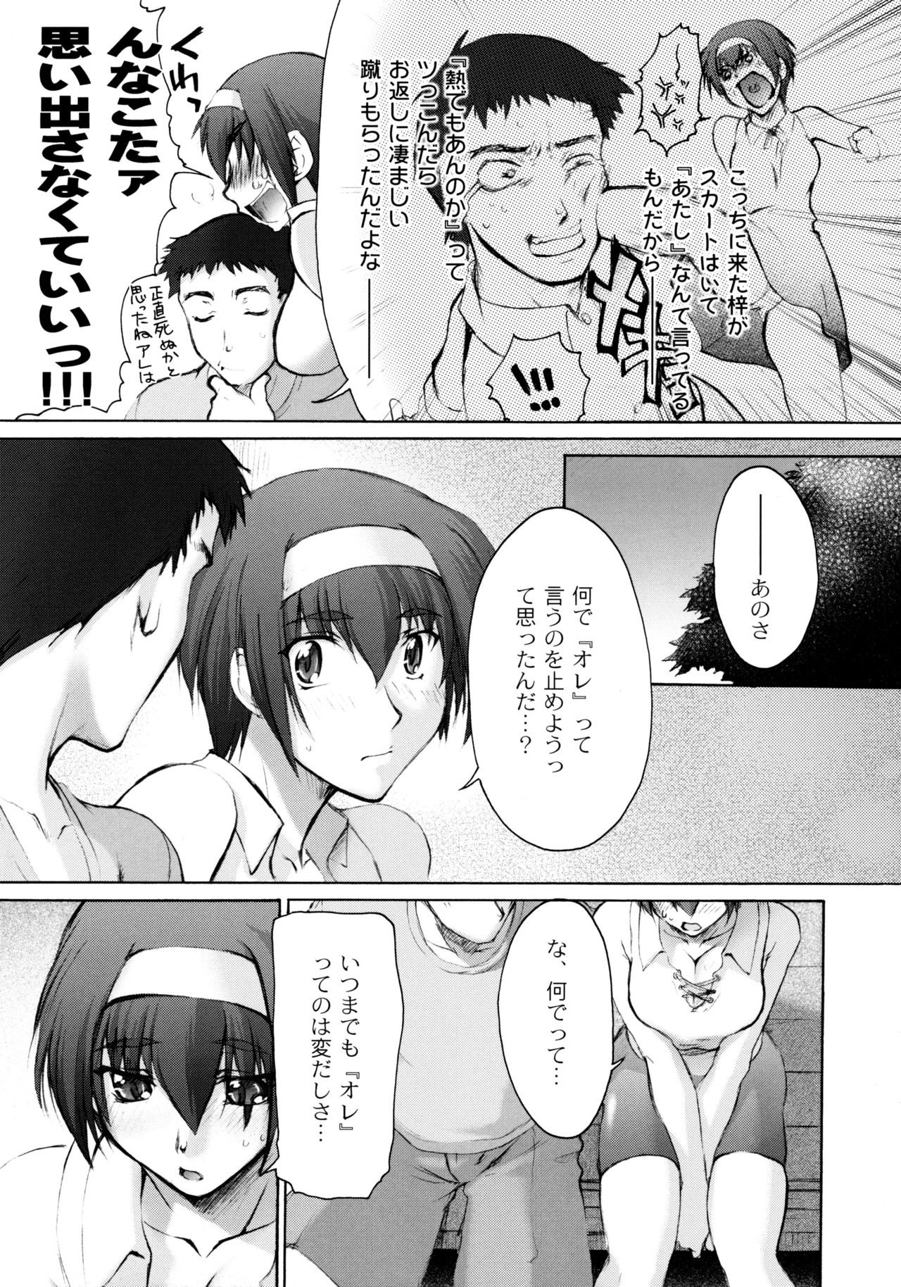 Catalpa's Memories page 10 full