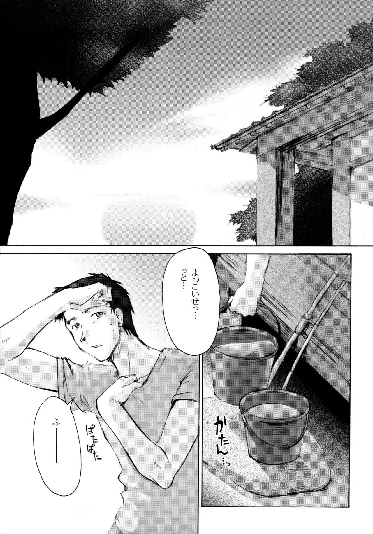 Catalpa's Memories page 4 full