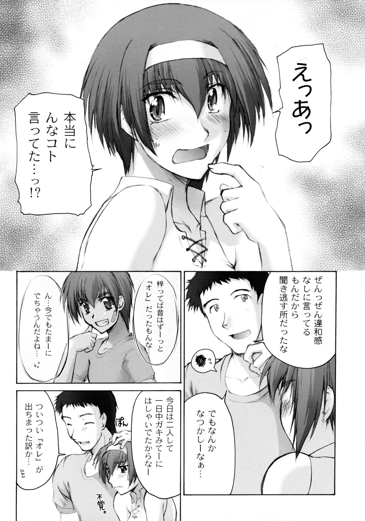 Catalpa's Memories page 8 full